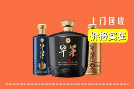 高价收购:花都区上门回收华茅酒